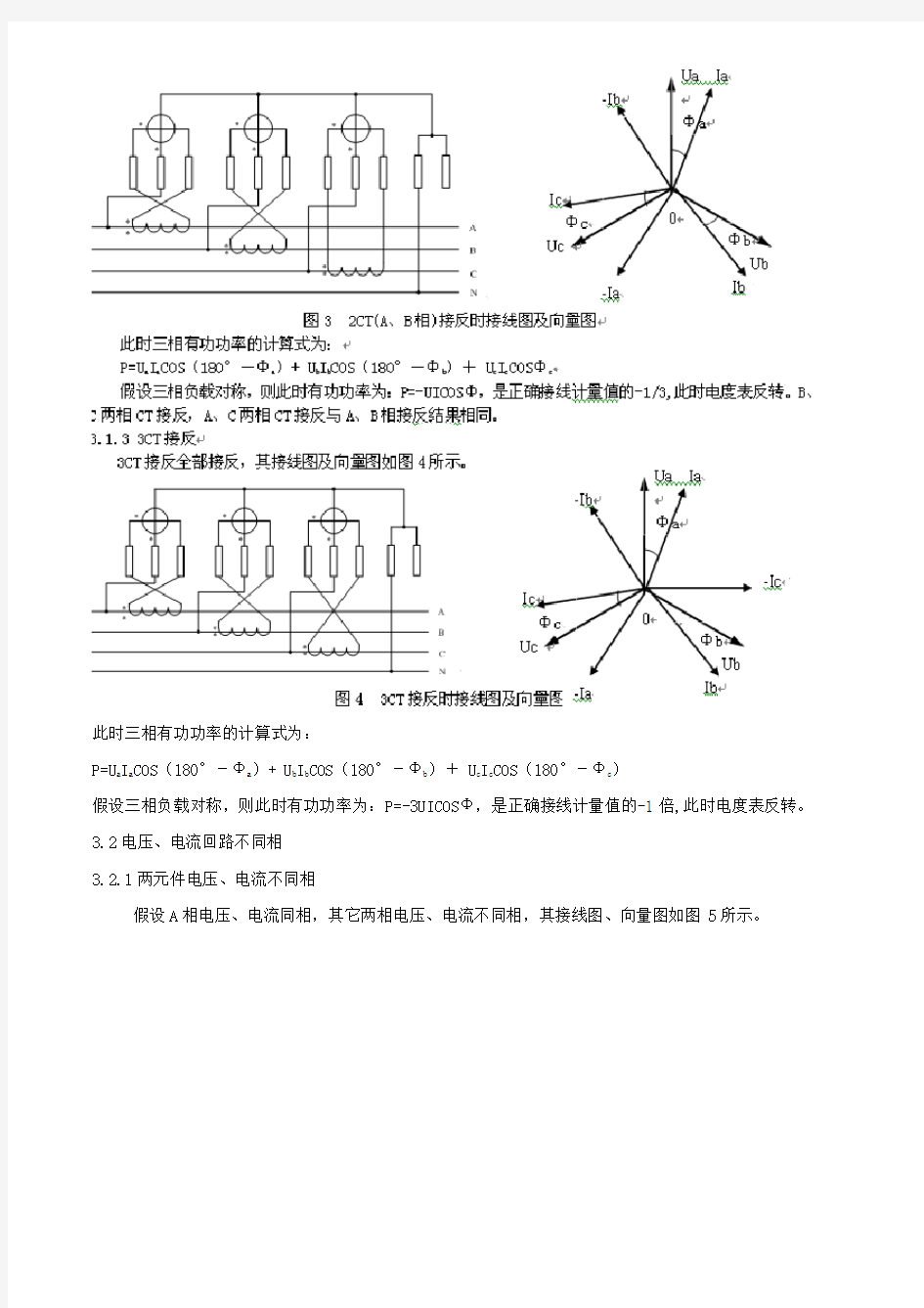 三相四线电度表错误接线分析