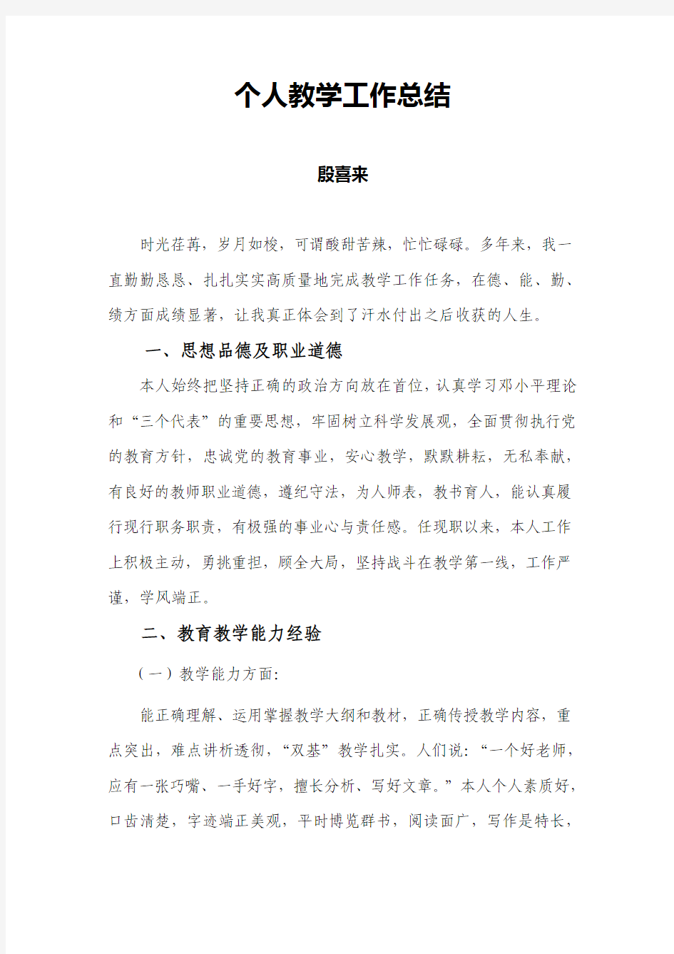 2013学年中学教师个人工作总结