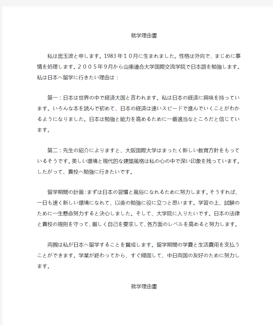 国外留学申请书的日语模版