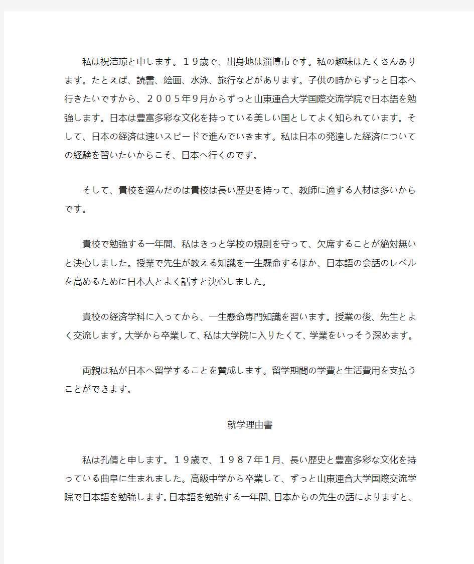 国外留学申请书的日语模版