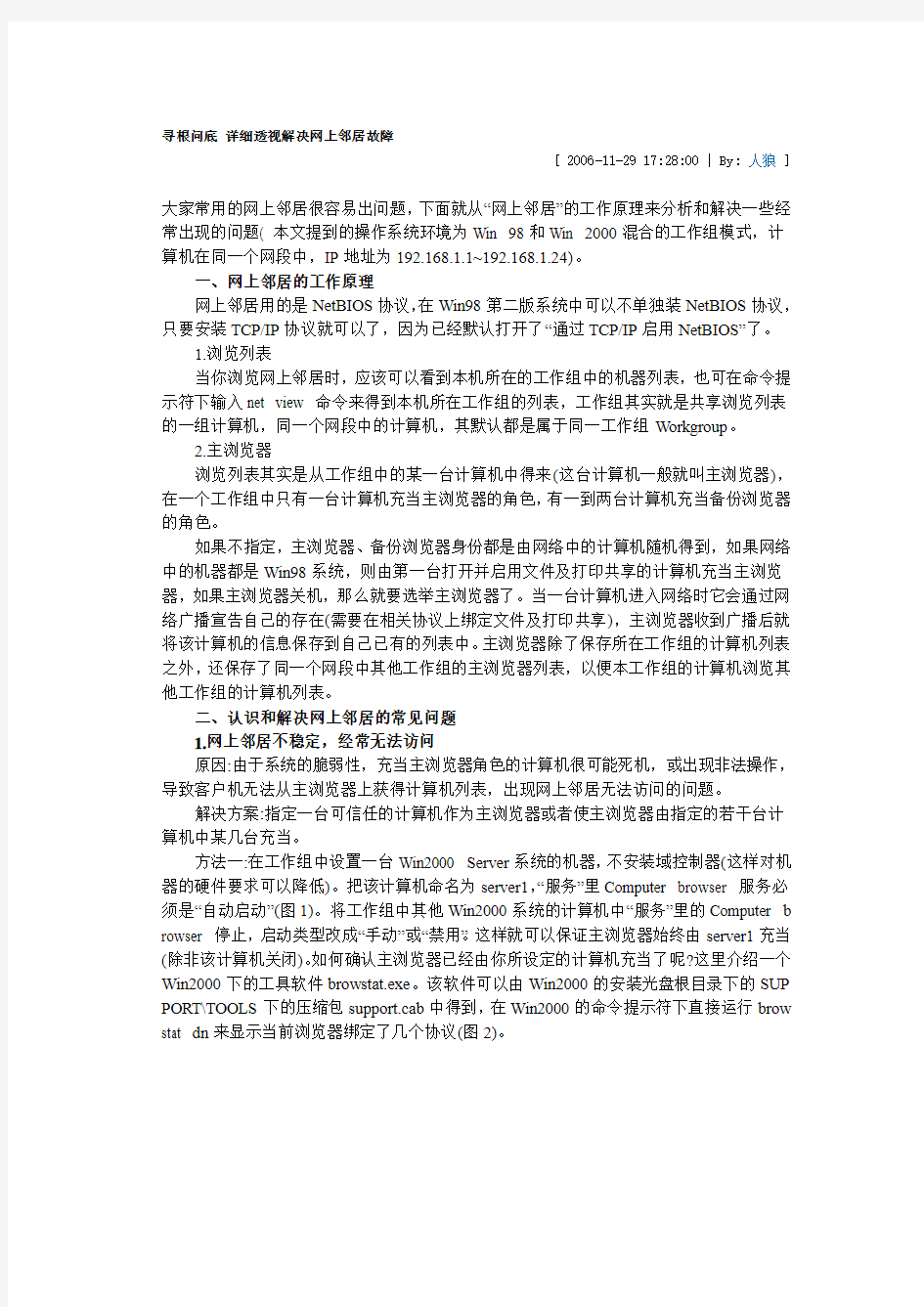 局域网工作组列表无法显示之解决