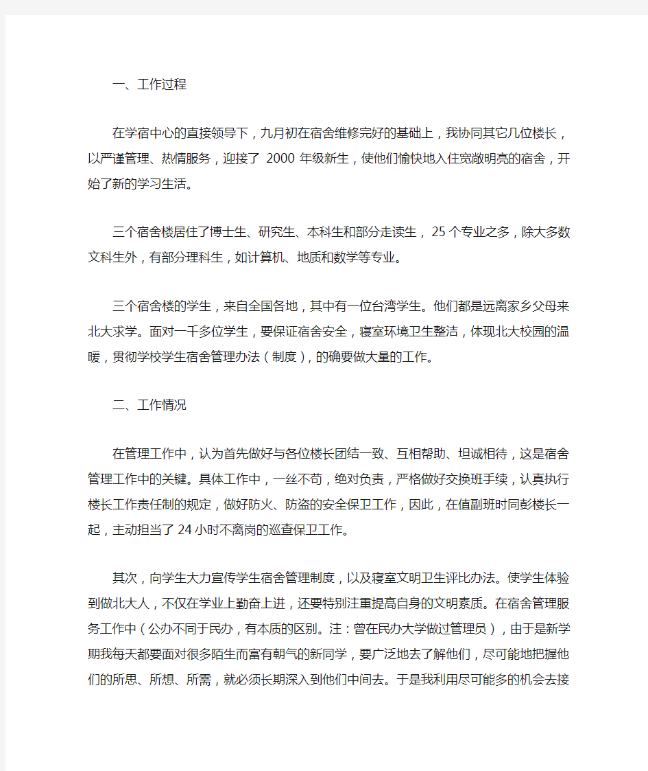 大学学生公寓管理员年度工作总结