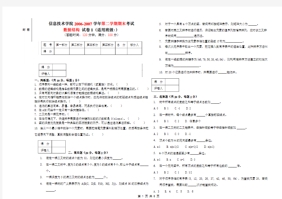 数据结构期末考试题