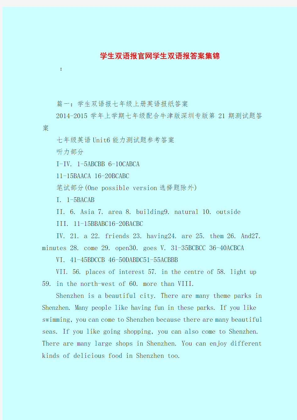 【最新试题库含答案】学生双语报官网学生双语报答案集锦