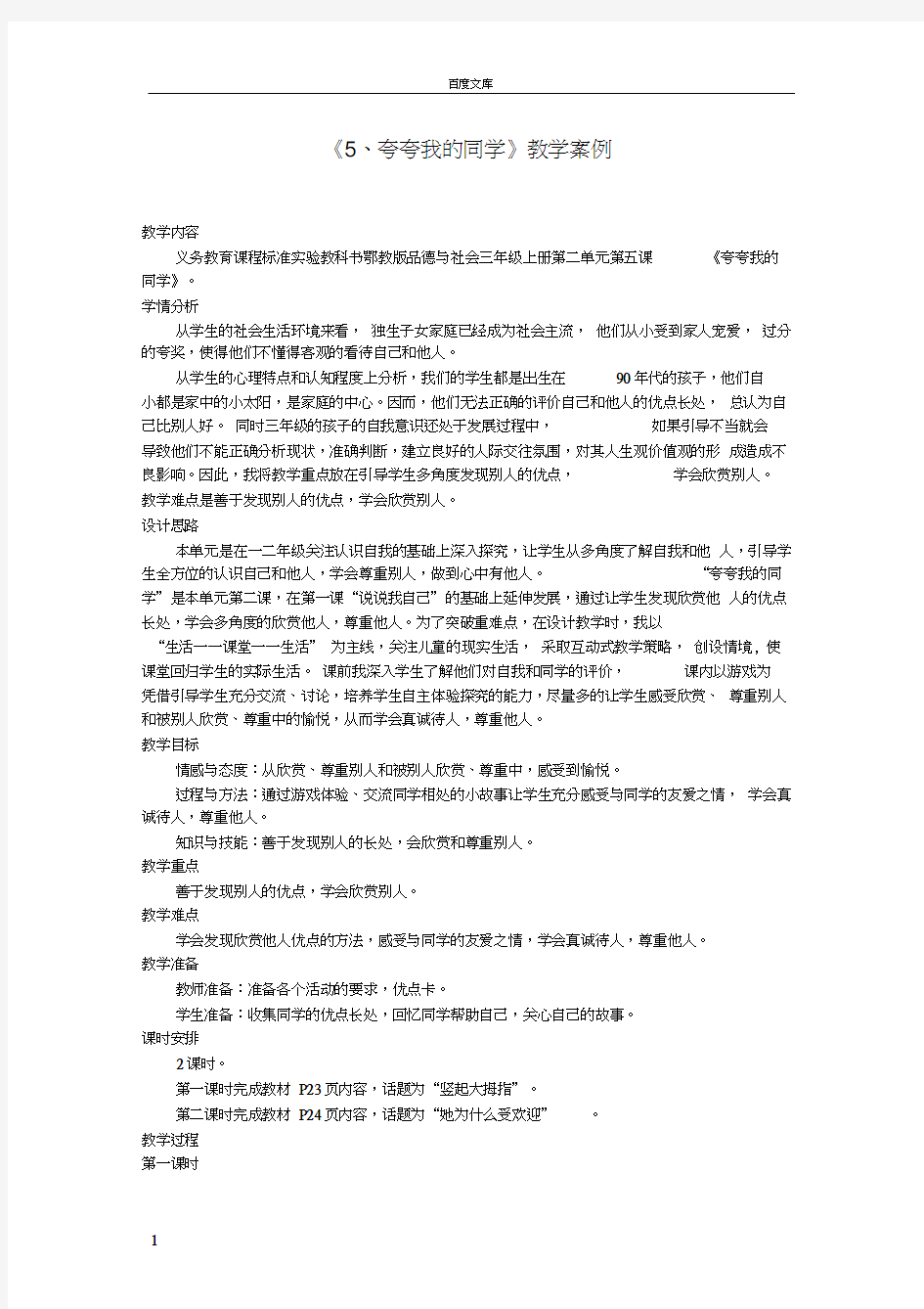 夸夸我的同学教学案说课稿教学反思