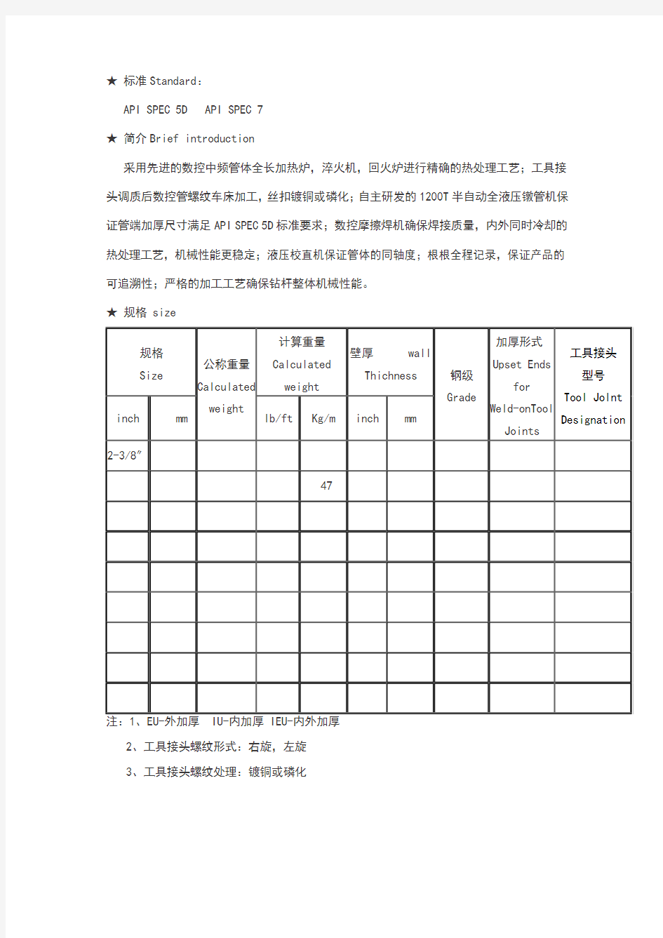 石油钻杆技术参数