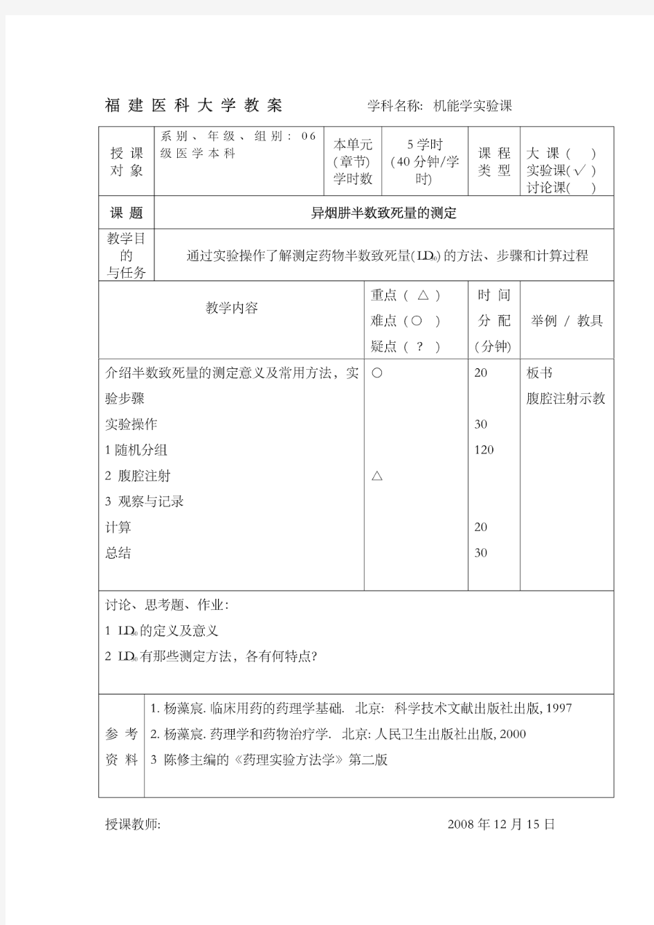 异烟肼半数致死量的测定