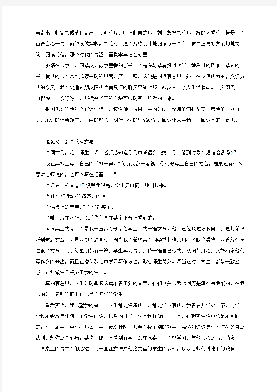2019年江苏省盐城市中考作文《真的有意思》优秀范文(5篇)