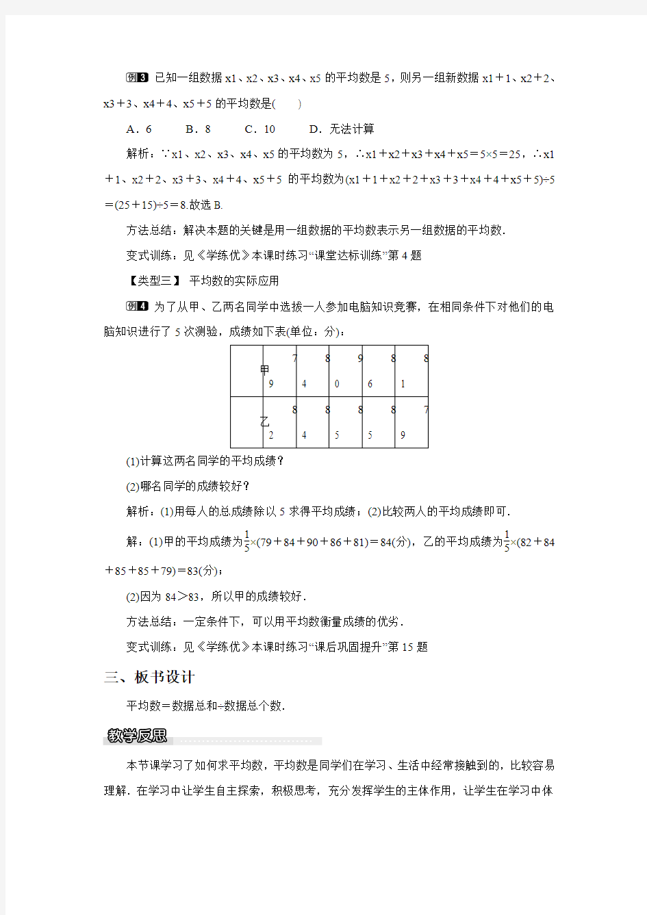鲁教版八年级数学上册《平均数》教案教学设计(2)