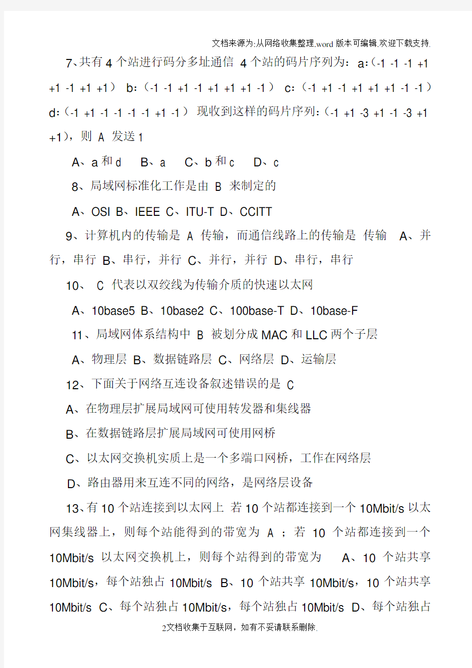 计算机网络期末考试试题及答案多套