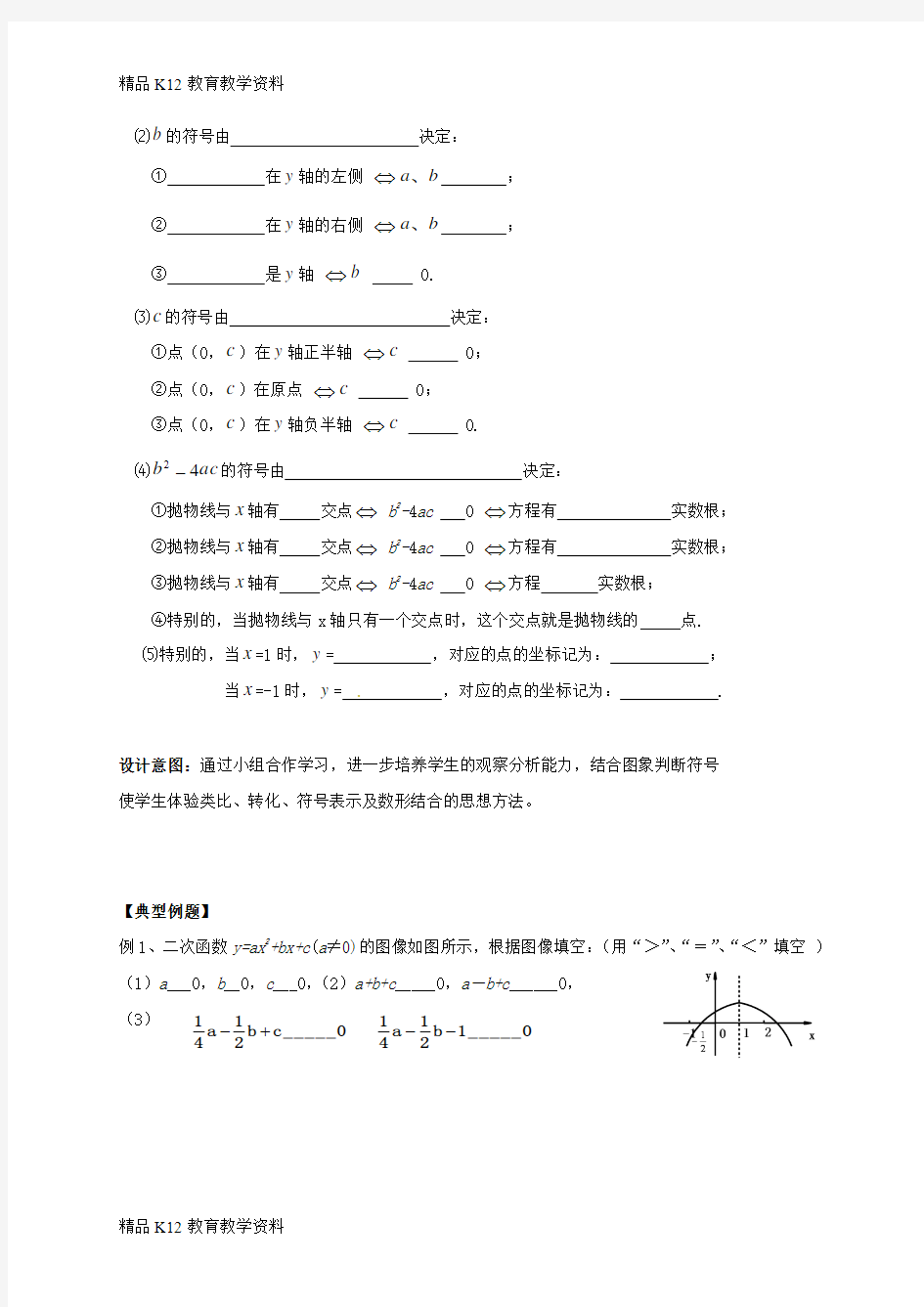 【配套K12】[学习]江苏省句容市九年级数学下册 第5章 二次函数 5.4 二次函数与一元二次方程(