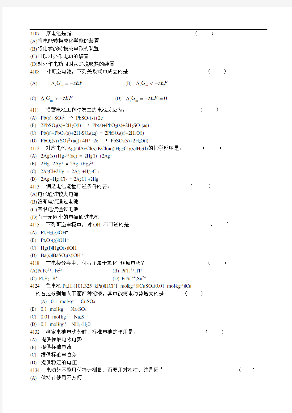 可逆电池的电动势及其应用-学生