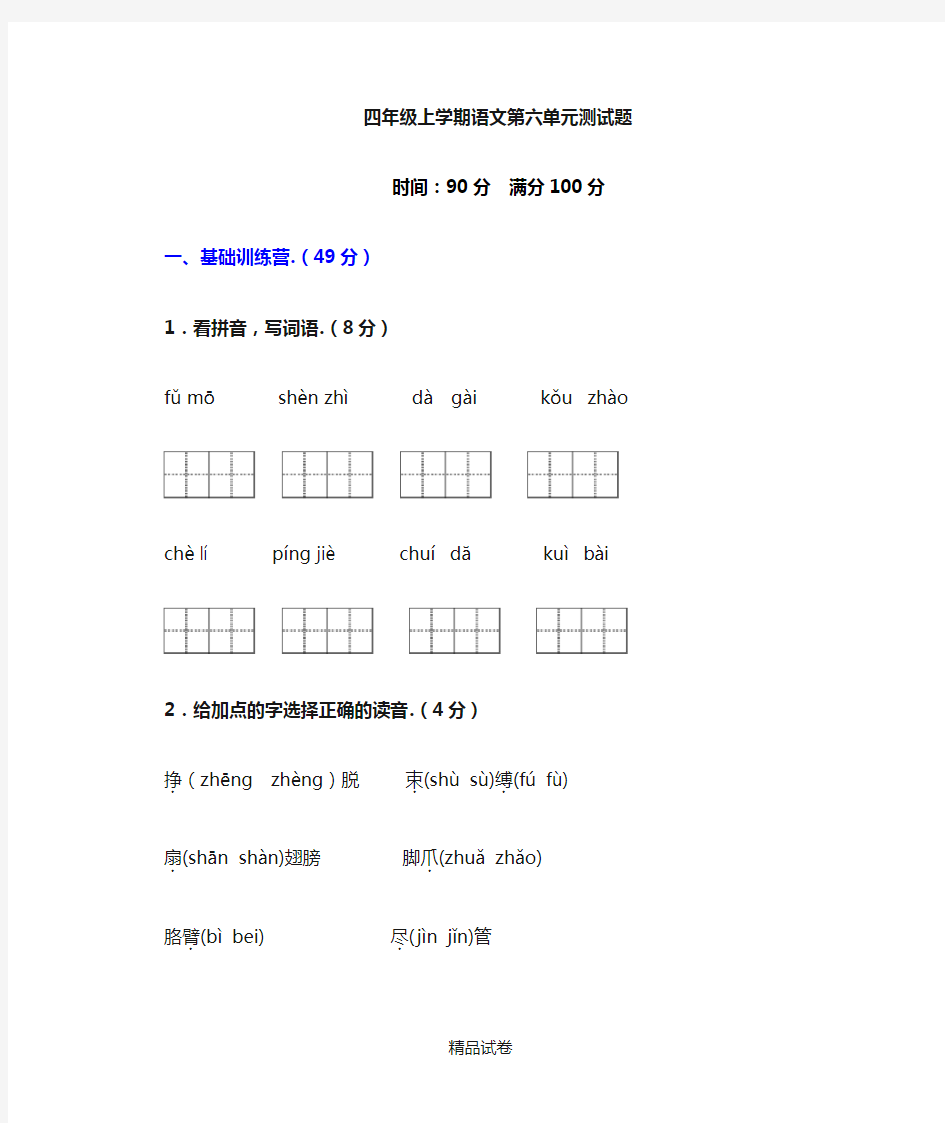 部编版四年级上册语文第六单元检测卷含答案