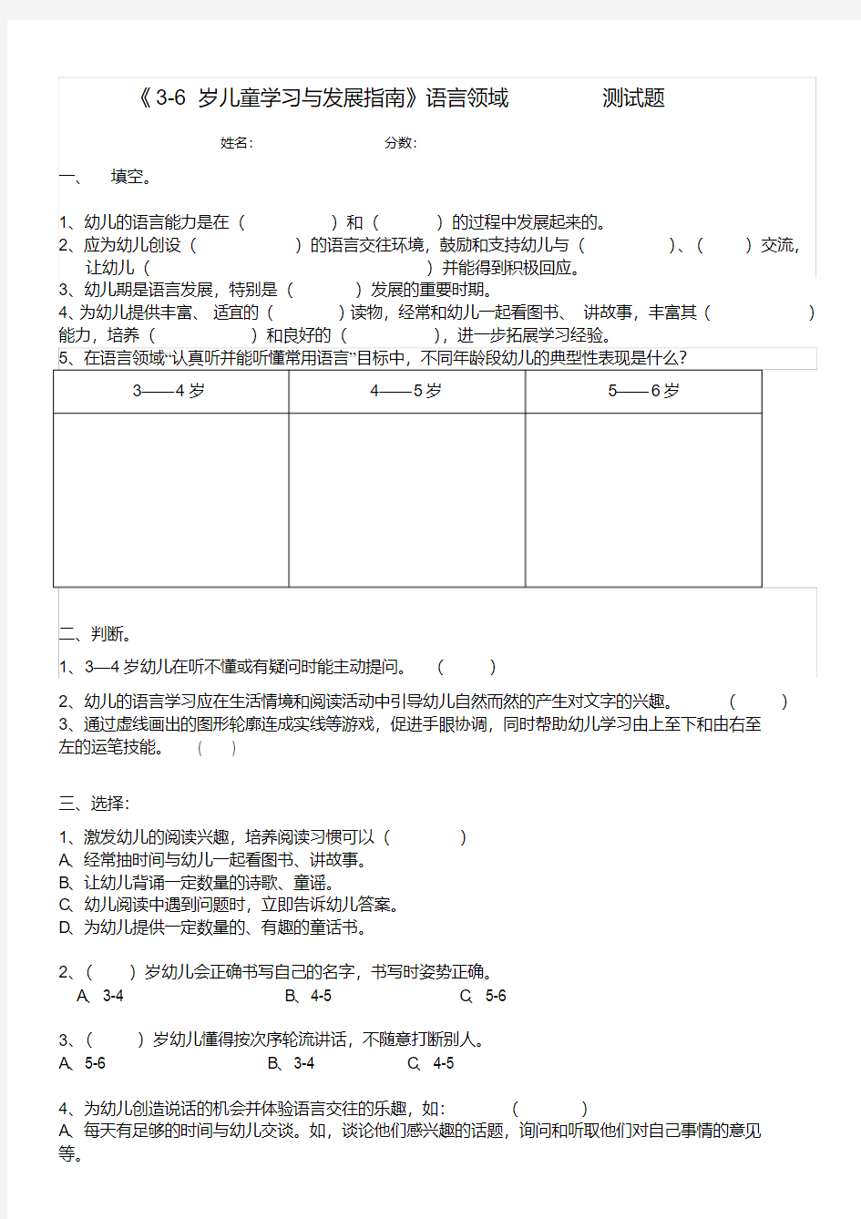 《3-6岁儿童学习与发展指南》语言领域---测试题(有答案)