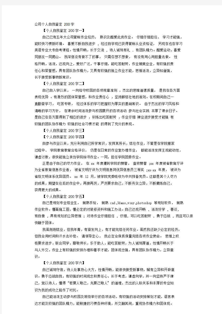 个人工作总结200字.doc