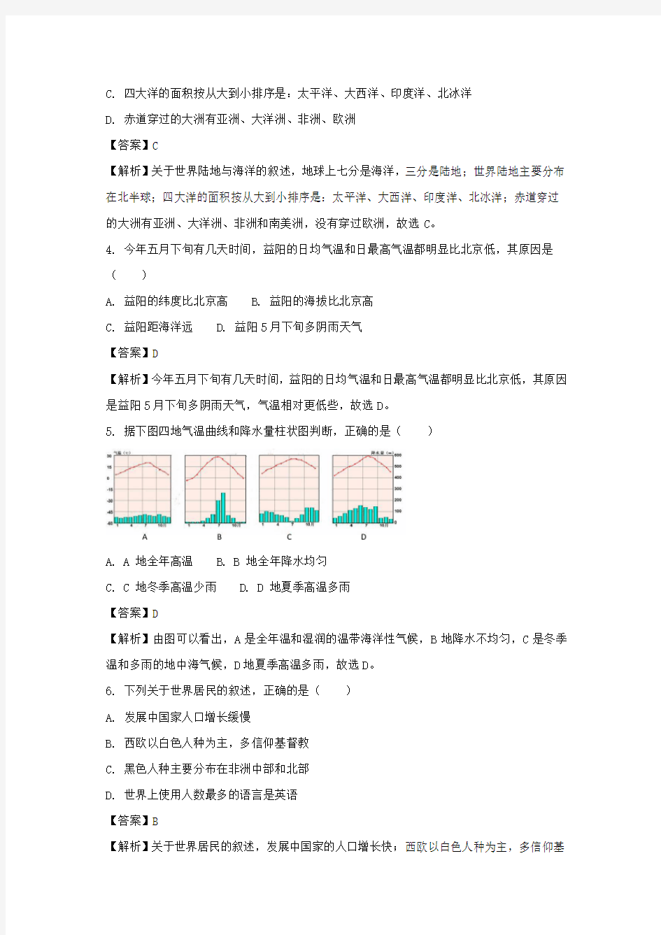 【地理】2018年湖南省益阳市中考真题(解析版)