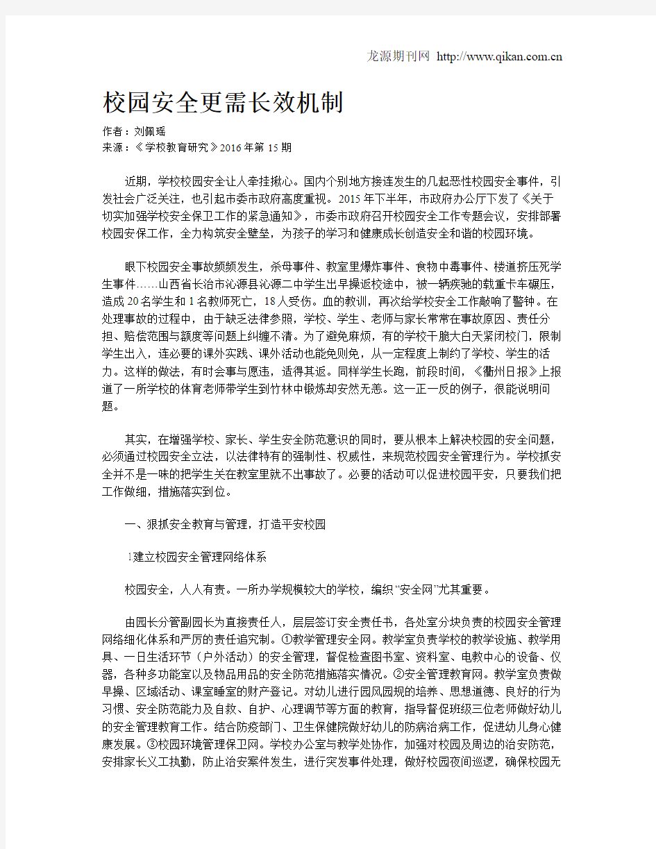 校园安全更需长效机制