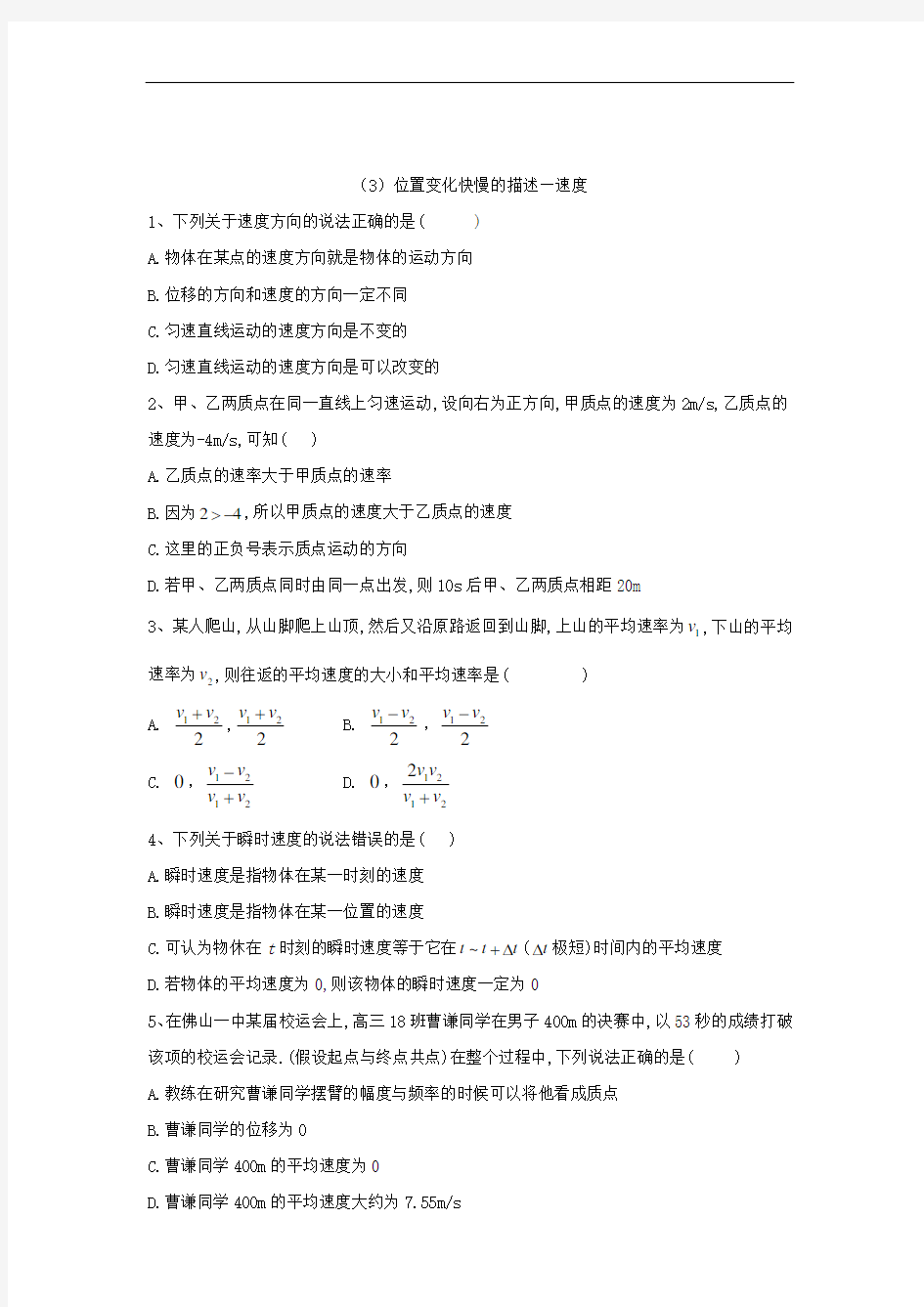 人教版高一物理必修1同步训练位置变化快慢的描述—速度