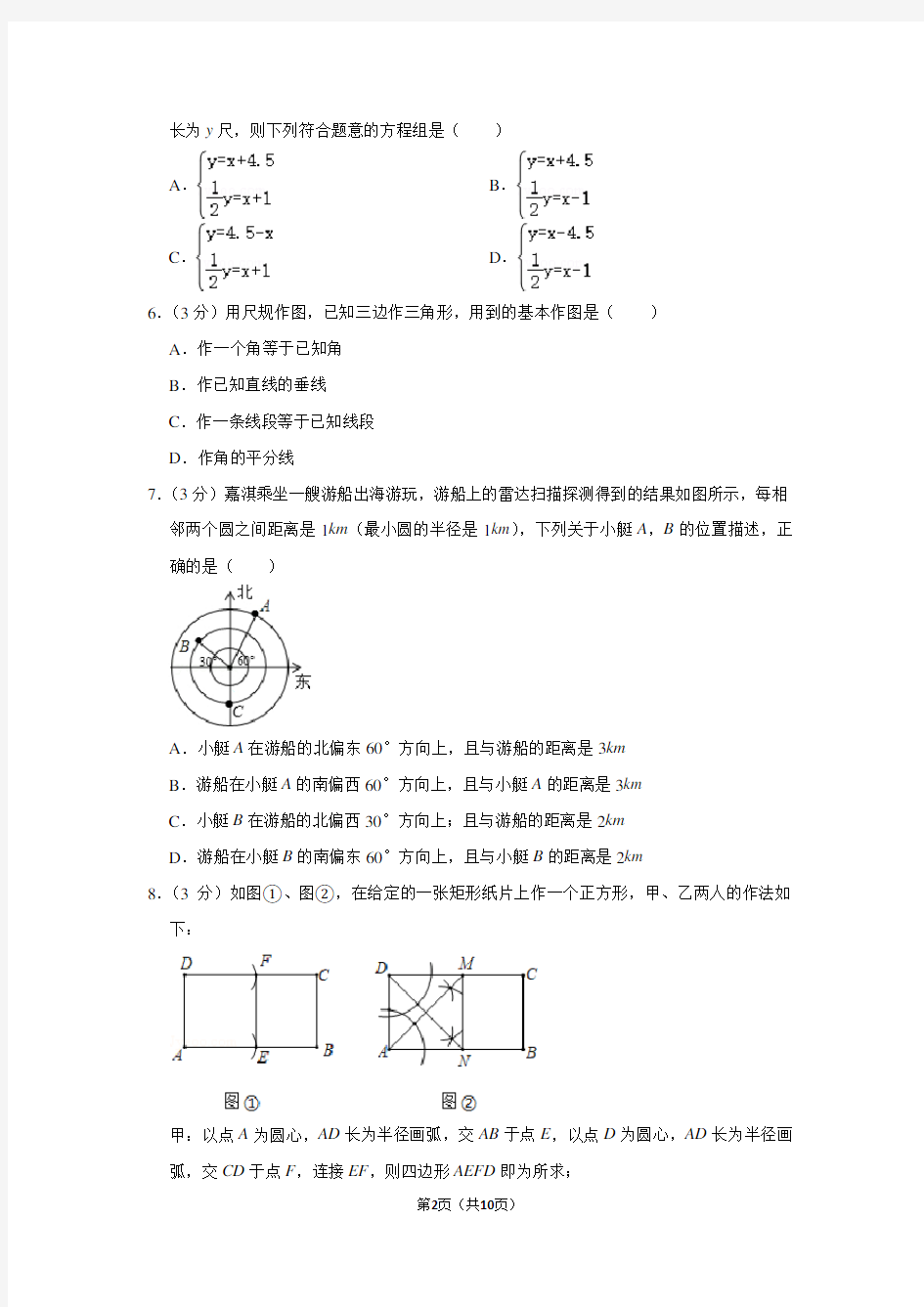 2020年河北省邢台市沙河市中考数学模拟试卷(二)