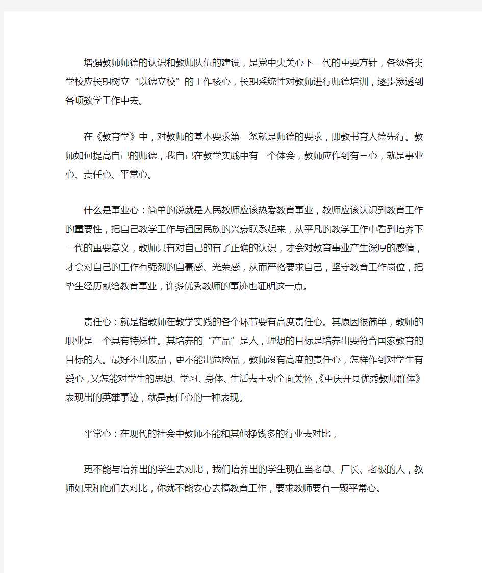 职业学校教师培训心得体会