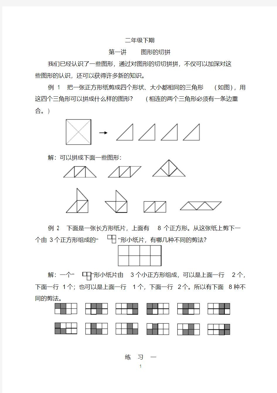 二年级下数学思维训练教程