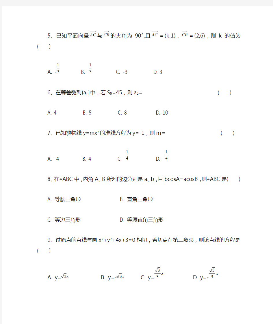 高职高考数学模拟试题(1)