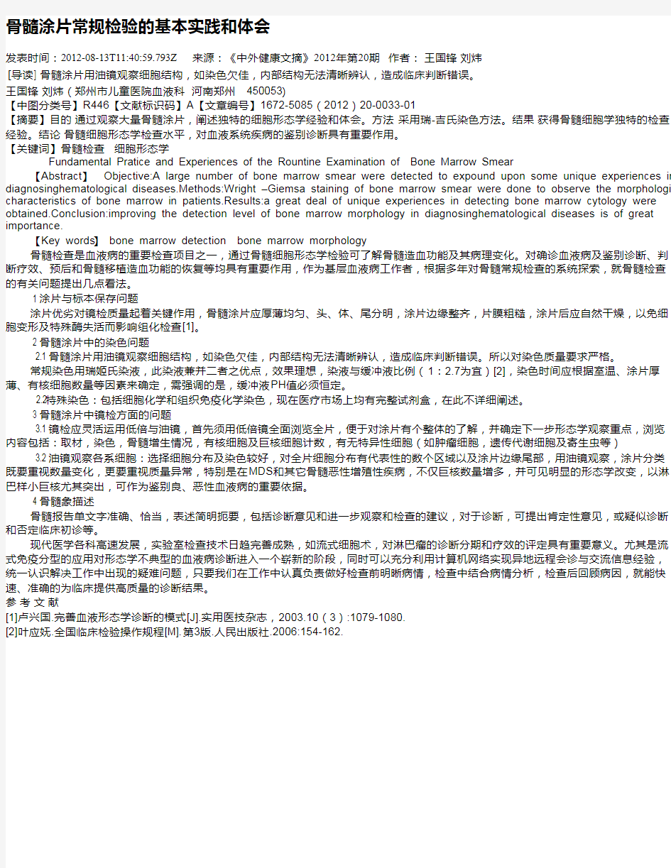 骨髓涂片常规检验的基本实践和体会