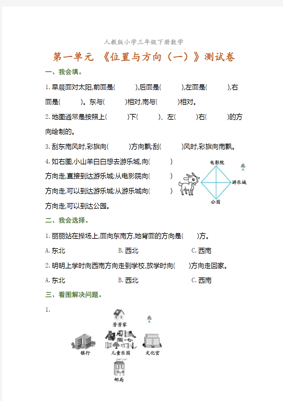 小学三年级下册数学第一单元测试卷及答案