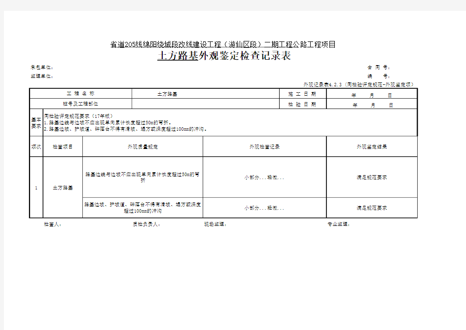 外观鉴定检查记录表-模板