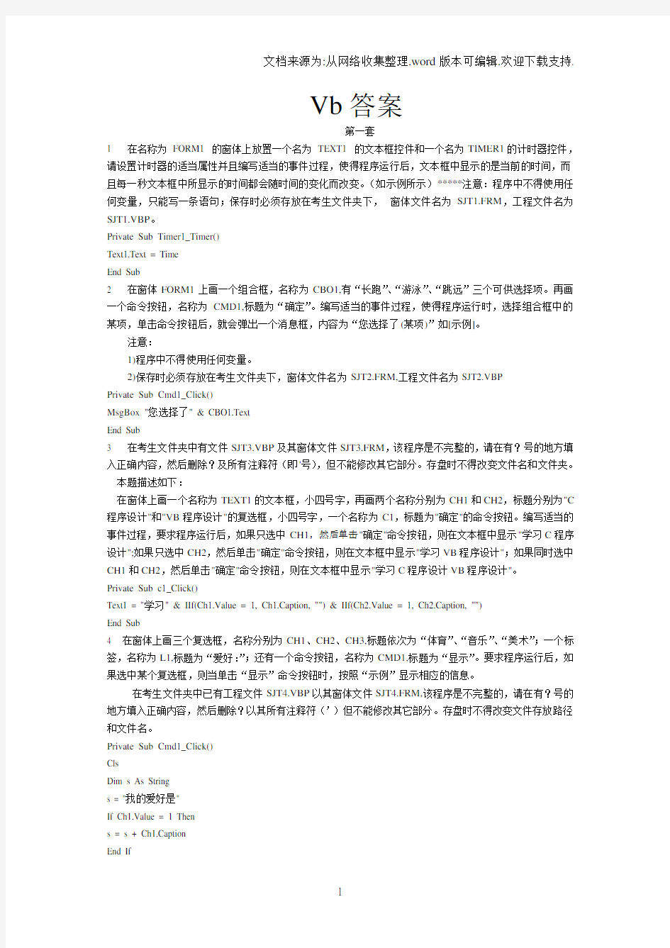 Vb十套模拟题及答案