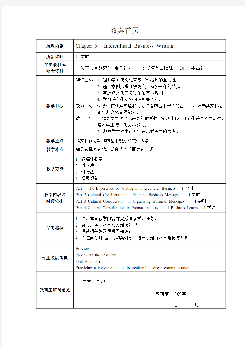 窦卫霖跨文化商务交际教案讲稿5-6