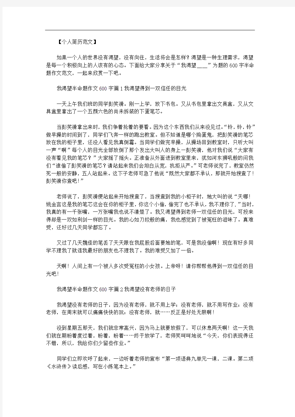 我渴望半命题作文600字篇1：我渴望得到一双信任的目光范文.doc