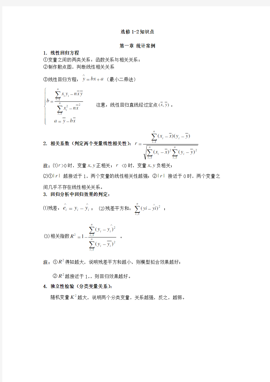 有答案-高中数学选修1-2复习题