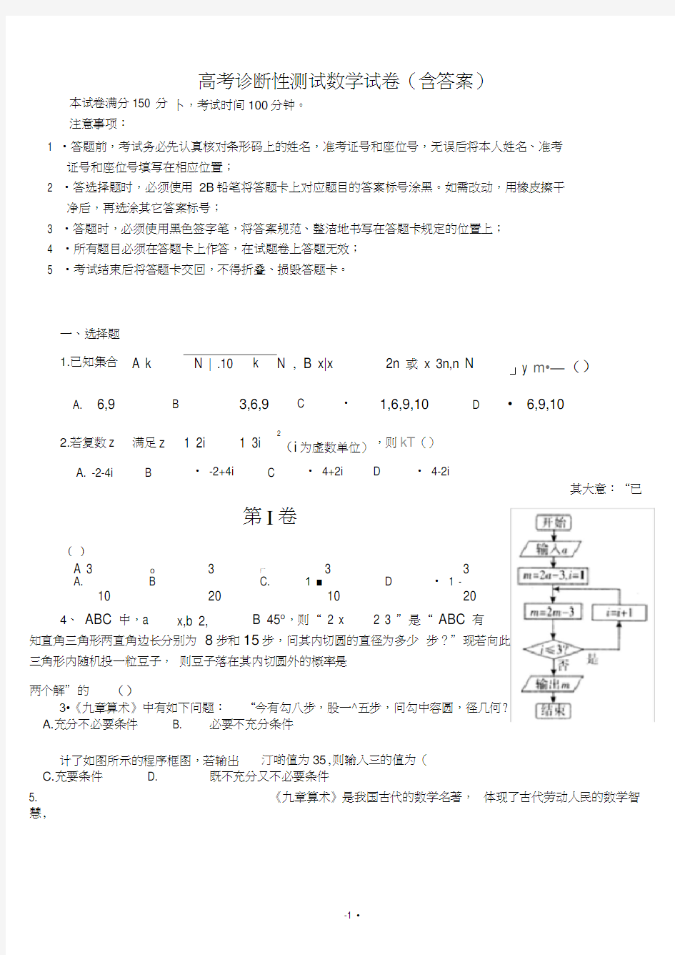 高三质量检测数学试题(含答案)(3)