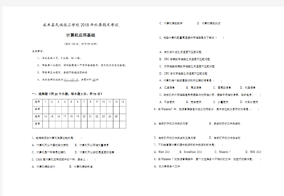 2018年秋季学期期末考试计算机基础测试题