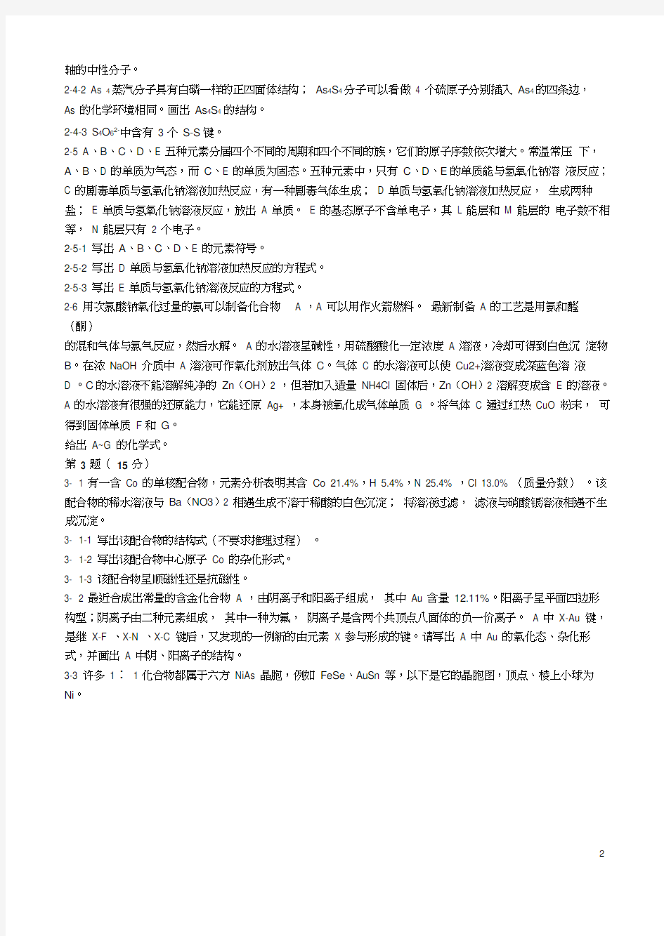 2019年中国化学奥林匹克竞赛浙江省预赛试题及参考答案