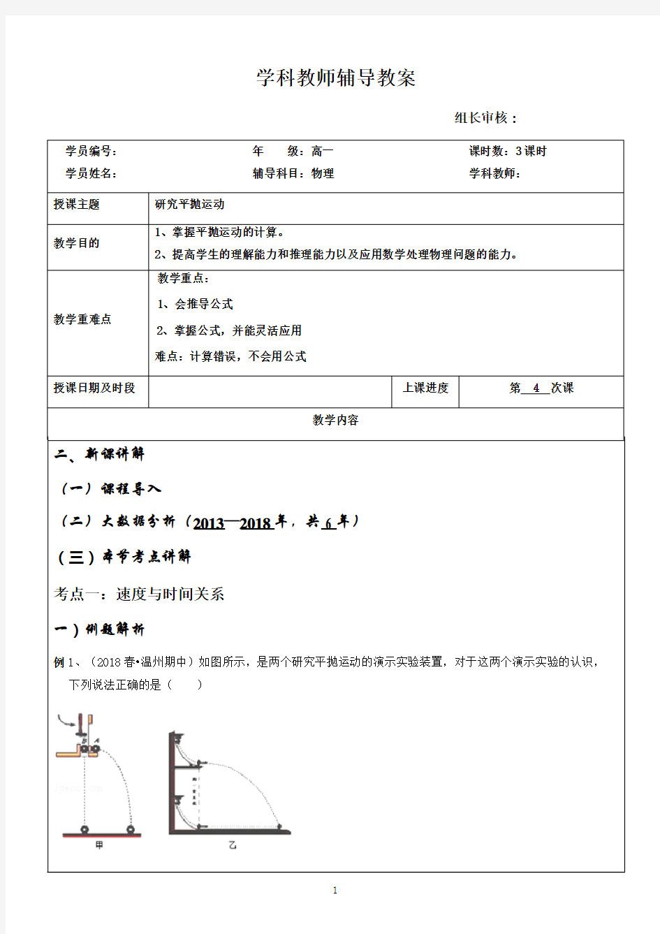 高中物理必修二研究平抛运动