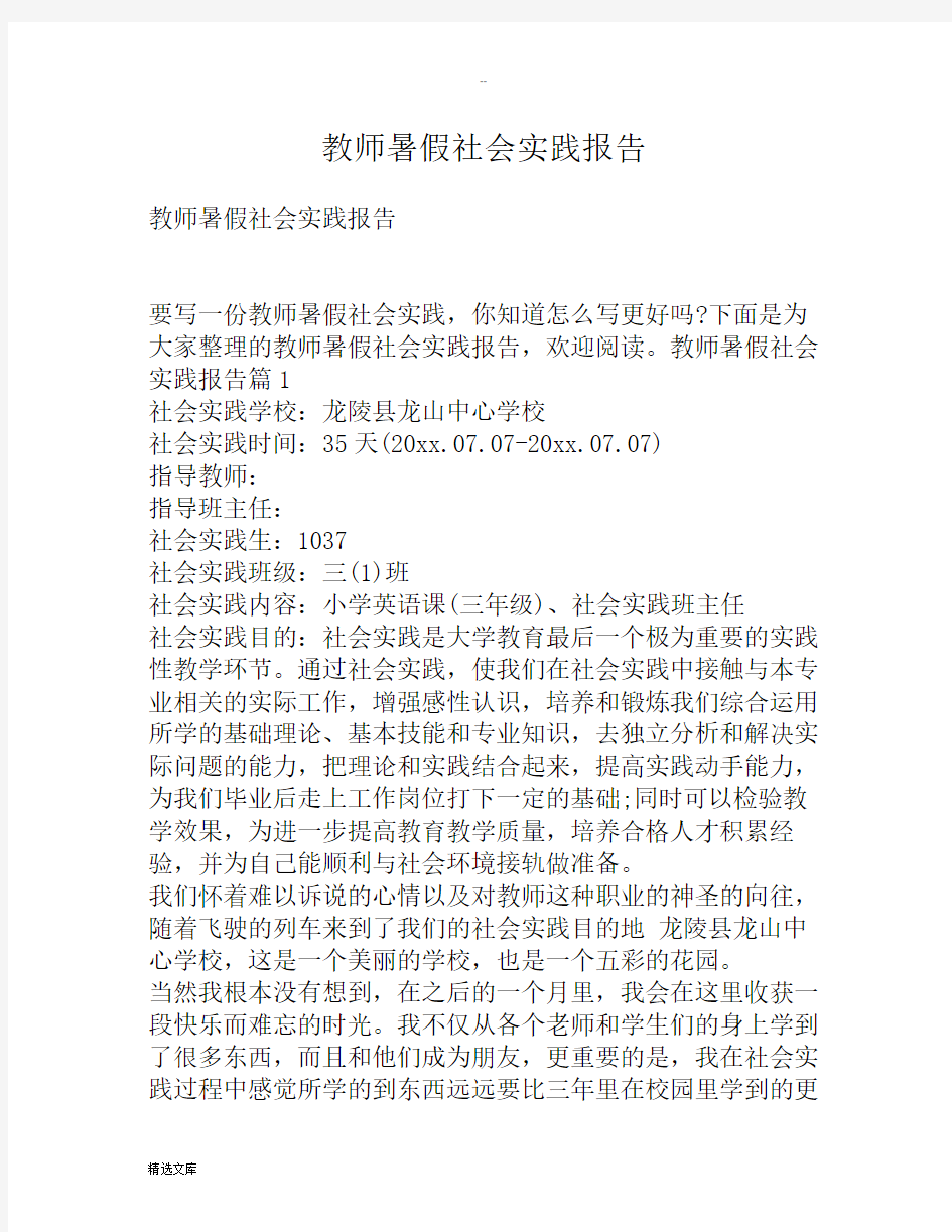 教师暑假社会实践报告