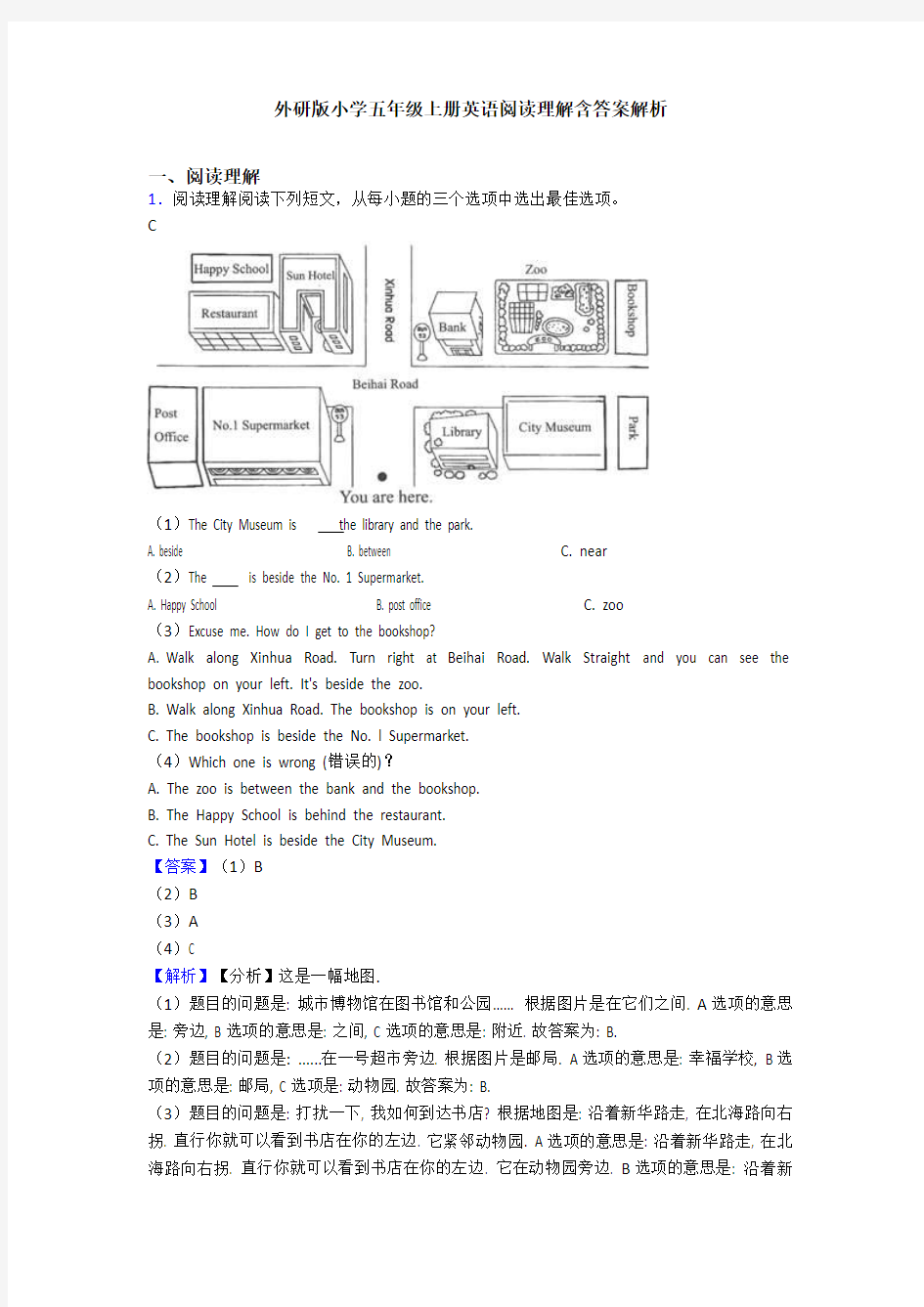 外研版小学五年级上册英语阅读理解含答案解析