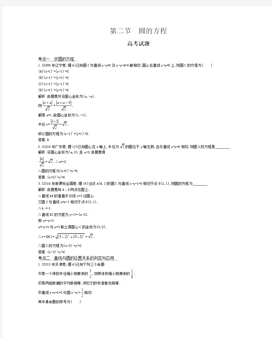 高考数学试题汇编圆的方程