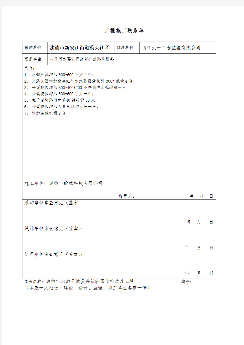 工程施工联系单(模板)