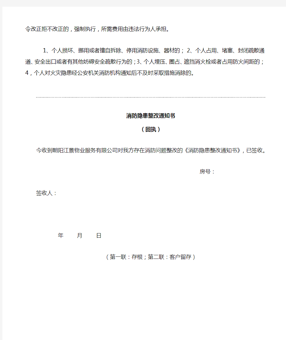 消防隐患整改通知书