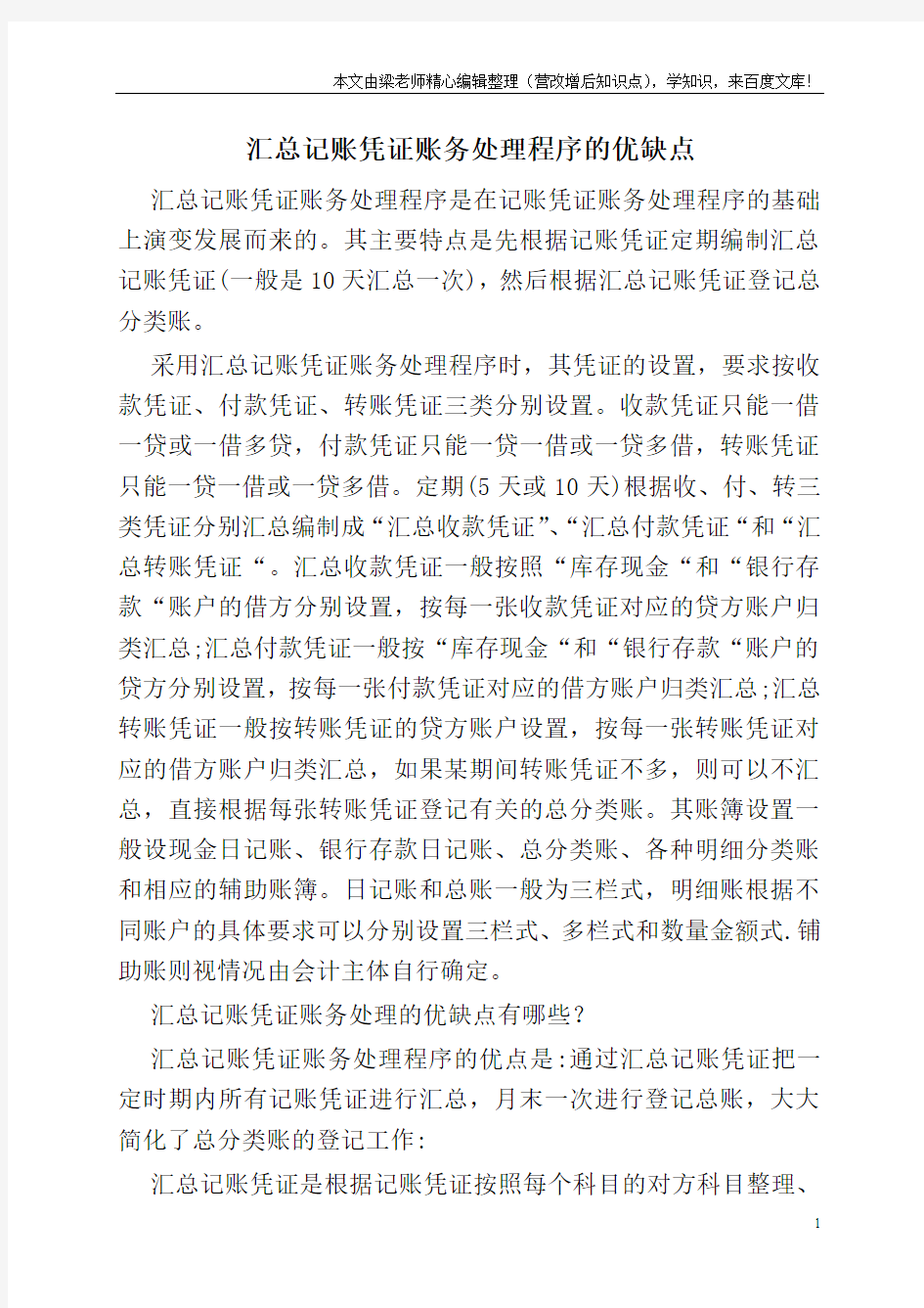 汇总记账凭证账务处理程序的优缺点