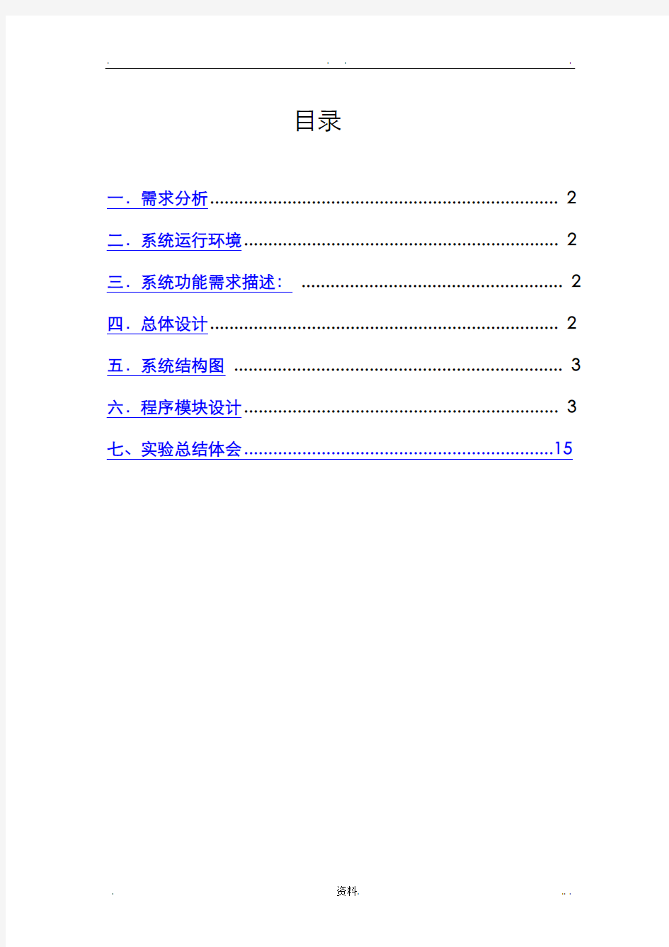 JAVA俄罗斯方块实验报告