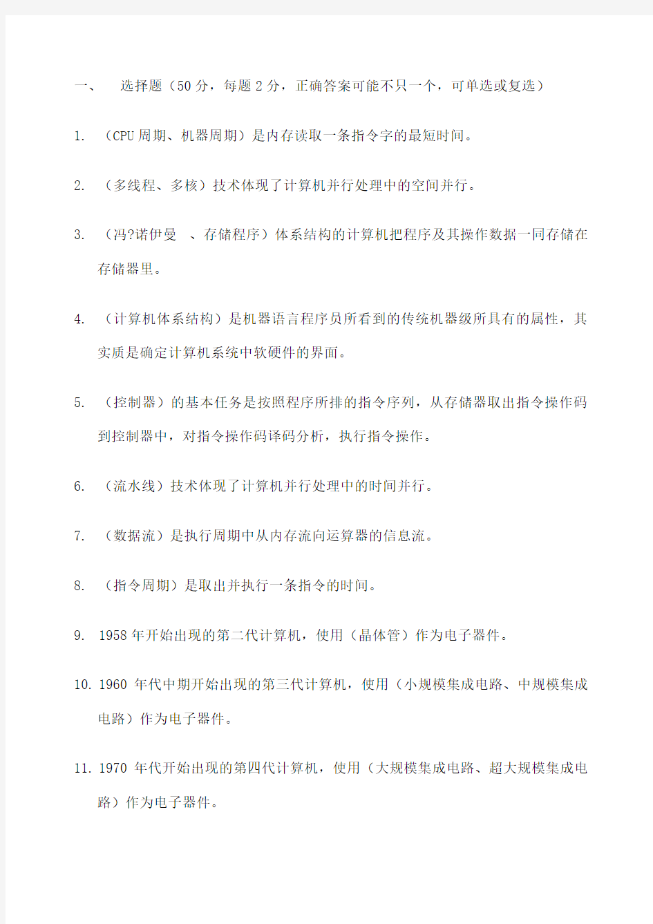 计算机组成与系统结构试题