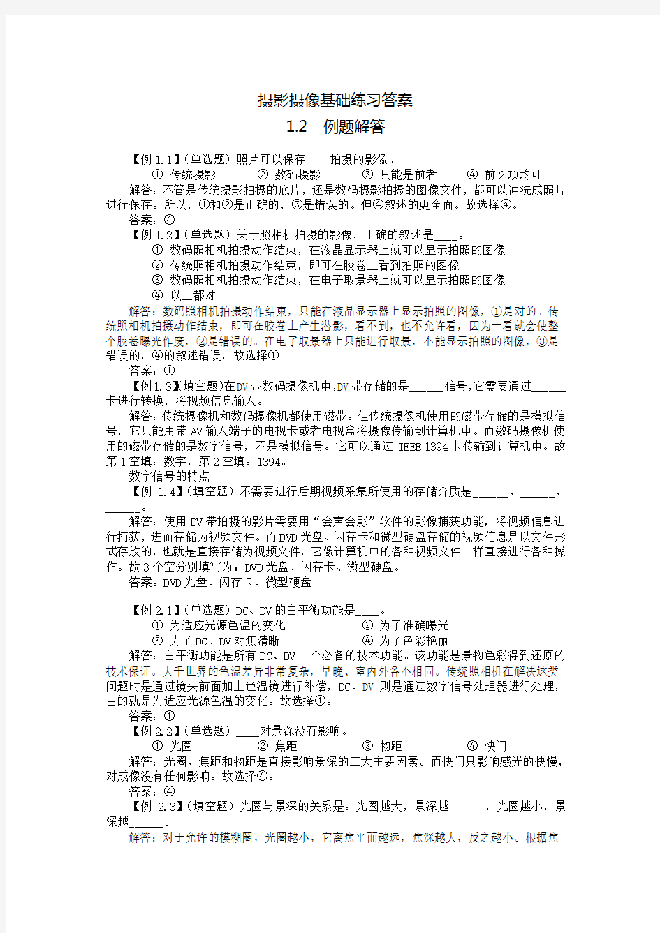 摄影摄像基础练习答案