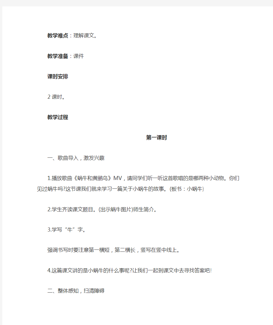 《小蜗牛》教学设计