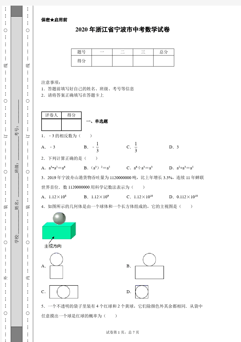 2020年浙江省宁波市中考数学试卷(含详细解析)