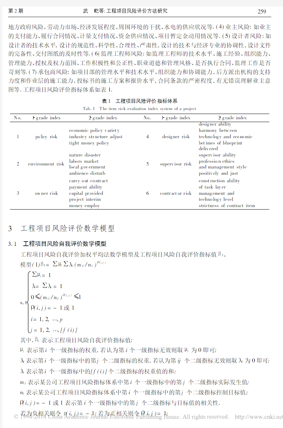 工程项目风险评价方法研究