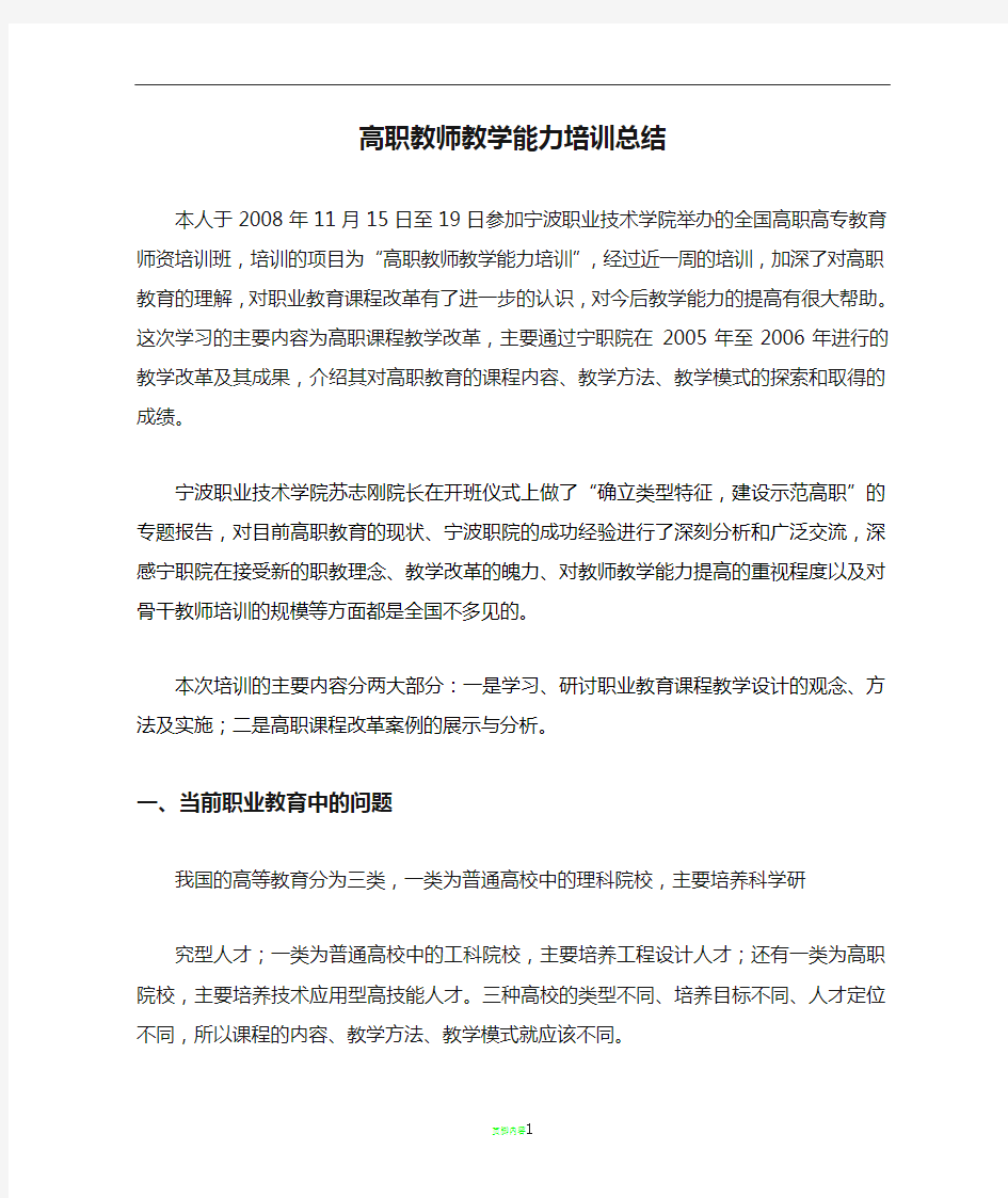 高职教师教学能力培训总结